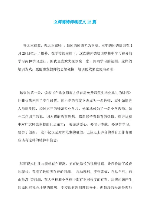 立师德铸师魂征文12篇