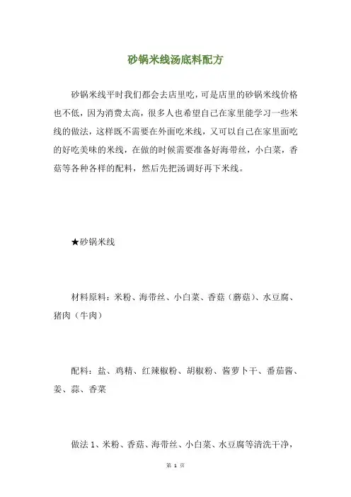 砂锅米线汤底料配方