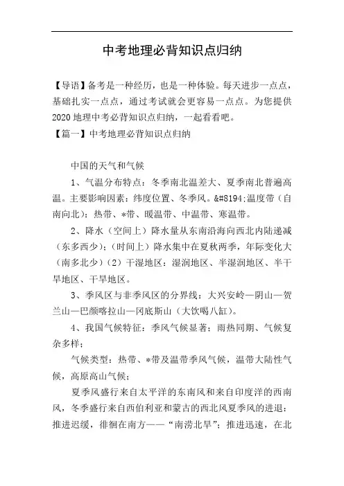 中考地理必背知识点归纳