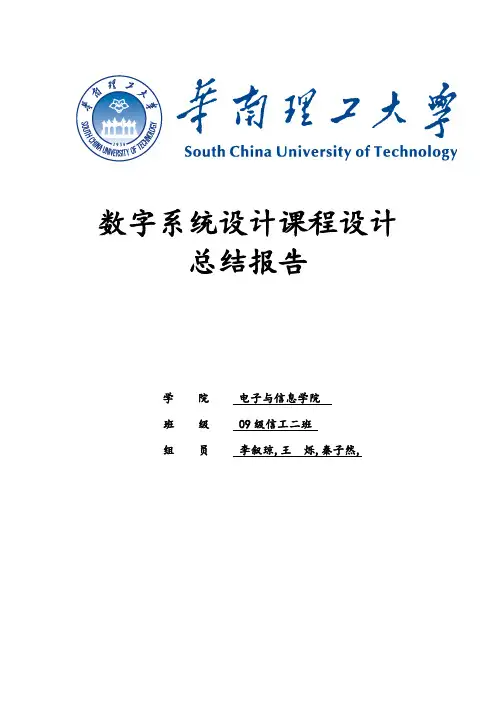 数字系统设计VHDL课设报告