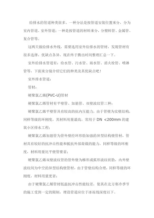 给排水,室外给排水管材对比及选用(排水篇)