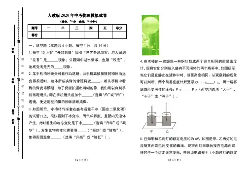 人教版2020年中考物理模拟试题及答案(含两套题)