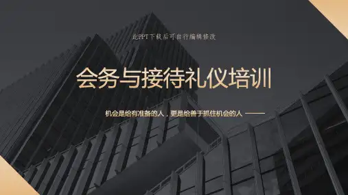 会务与接待礼仪培训PPT课件