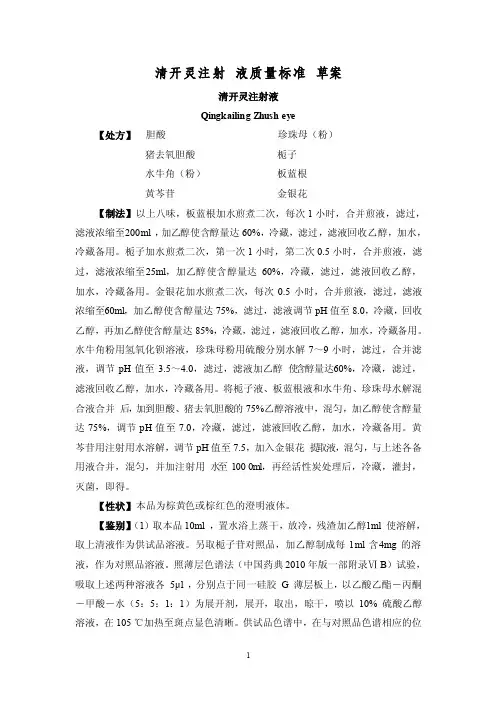 国家正式标准20执行清开灵注射液质量标准