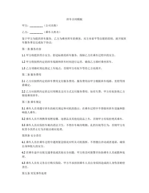 班车合同模板
