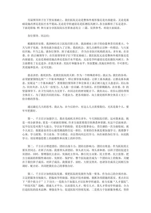 医院院长任职表态发言范文三篇【精品】