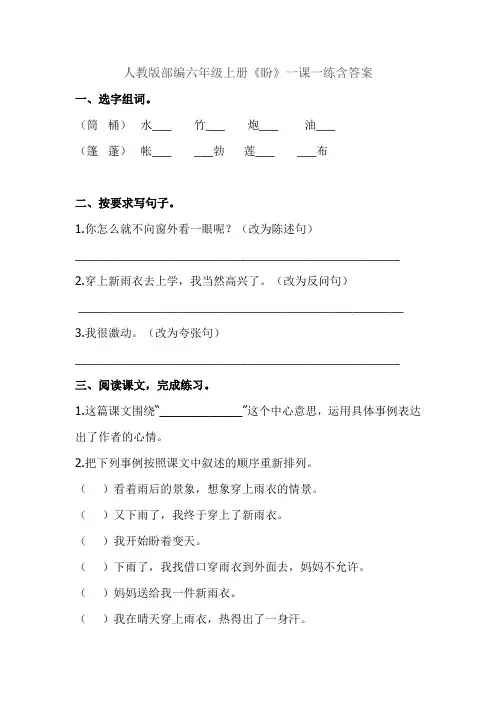 部编版六年级语文上册五单元第16课《 盼》同步练习题(含答案)