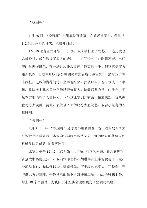 校园消息新闻范文精选