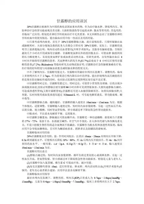 甘露醇的应用误区