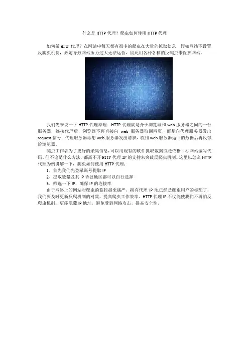 什么是HTTP代理？爬虫如何使用HTTP代理
