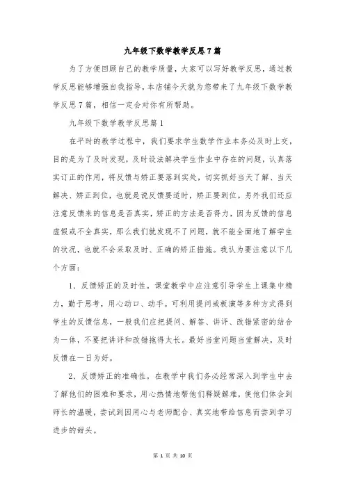 九年级下数学教学反思7篇