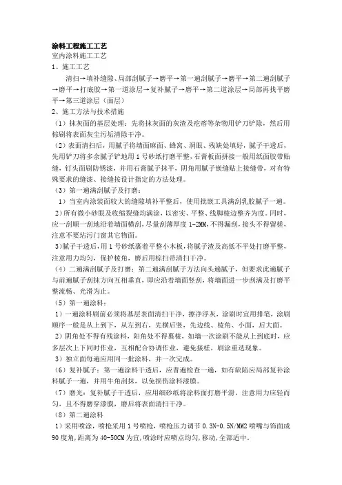 涂料工程施工工艺
