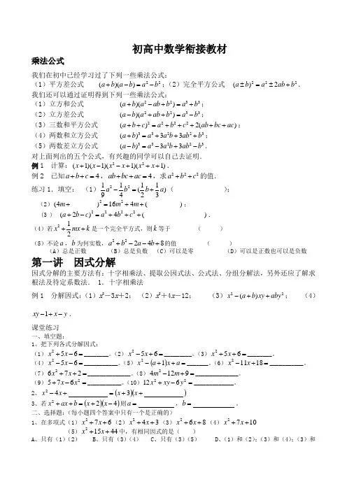 初高中数学衔接教材word版含答案