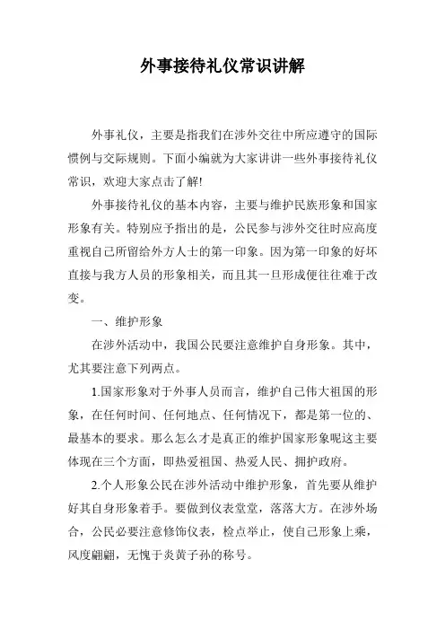 外事接待礼仪常识讲解