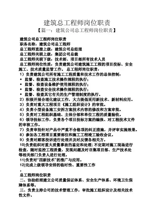 建筑总工程师岗位职责