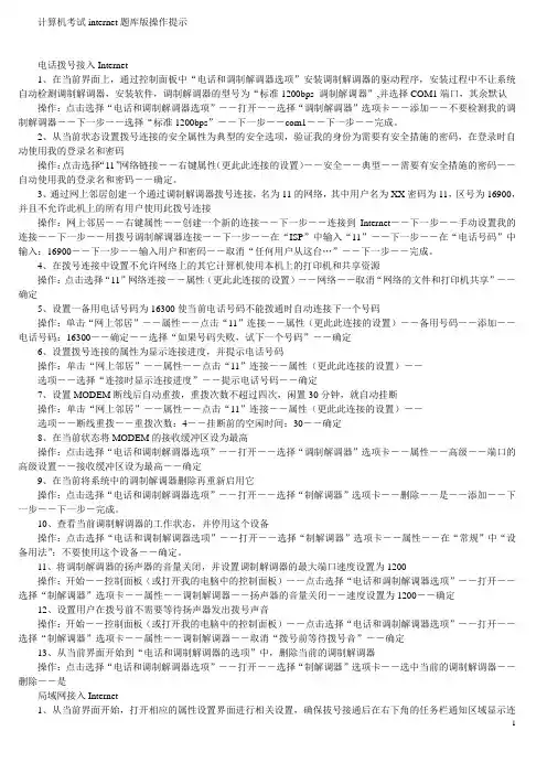 最新职称计算机Internet题库