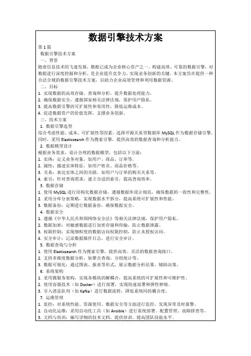数据引擎技术方案