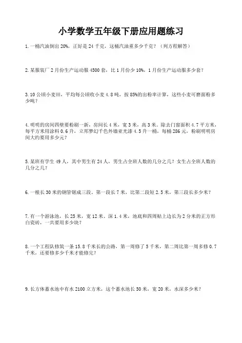 人教版  小学5年级数学应用题 300道