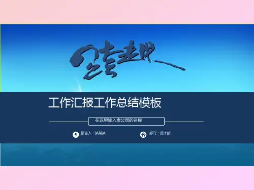 2017工作汇报工作总结PPT动态模板