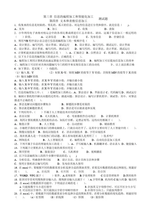 信息技术第三、四章测试题及答案