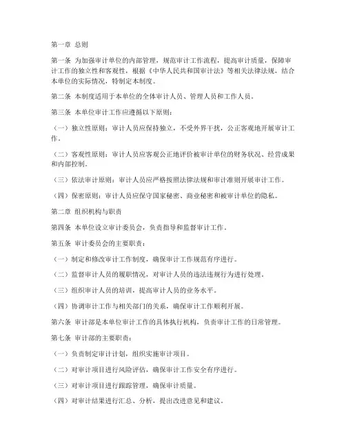 审计单位的管理制度
