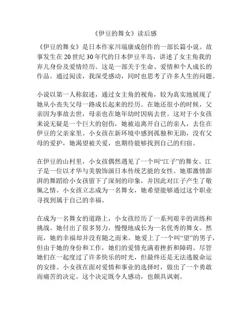 《伊豆的舞女》读后感