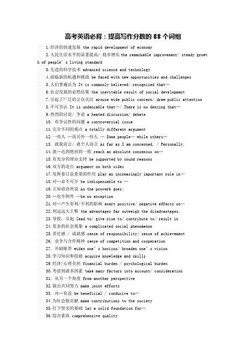 高考英语必背：提高写作分数的88个词组