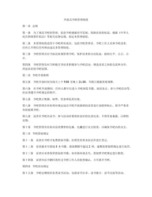 开放式书吧管理制度