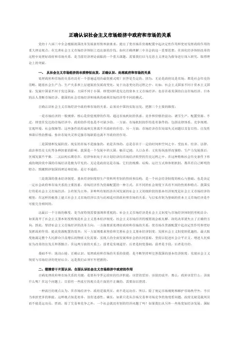 正确认识社会主义市场经济中政府和市场的关系