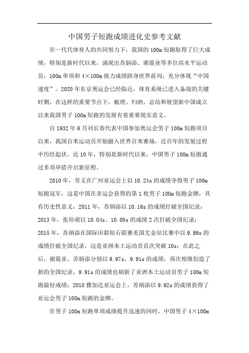 中国男子短跑成绩进化史参考文献
