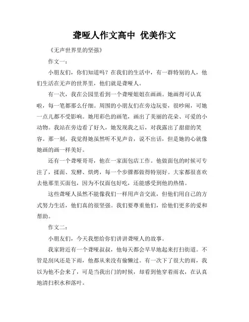 聋哑人作文高中 优美作文标题