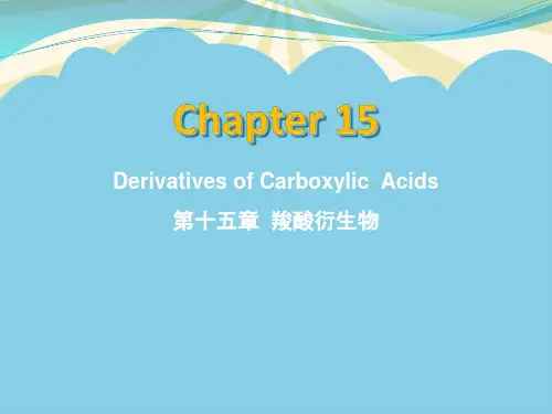 清华大学李艳梅有机化学羧酸衍生物.最全优质PPT