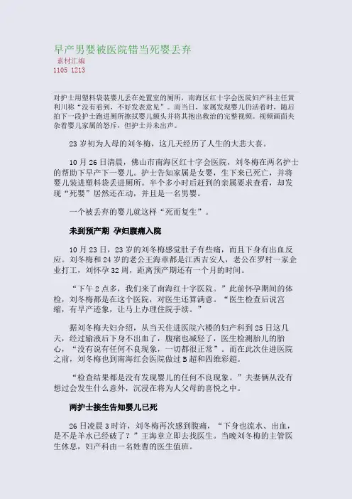 早产男婴被医院错当死婴丢弃(整理精校版)