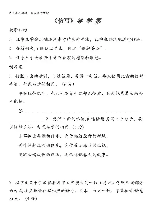 广东省广州市培才高级中学2016届高三备考复习：《仿写》导 学 案 