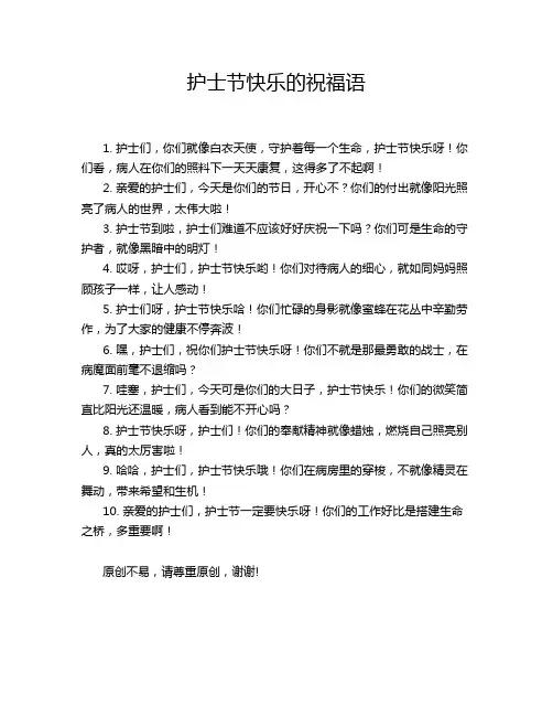 护士节快乐的祝福语