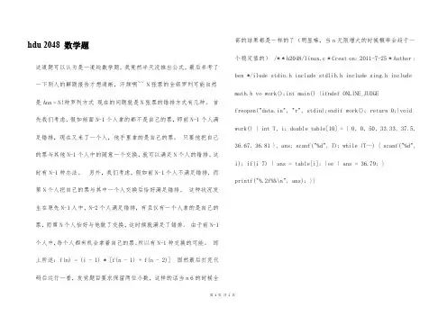 hdu 2048 数学题