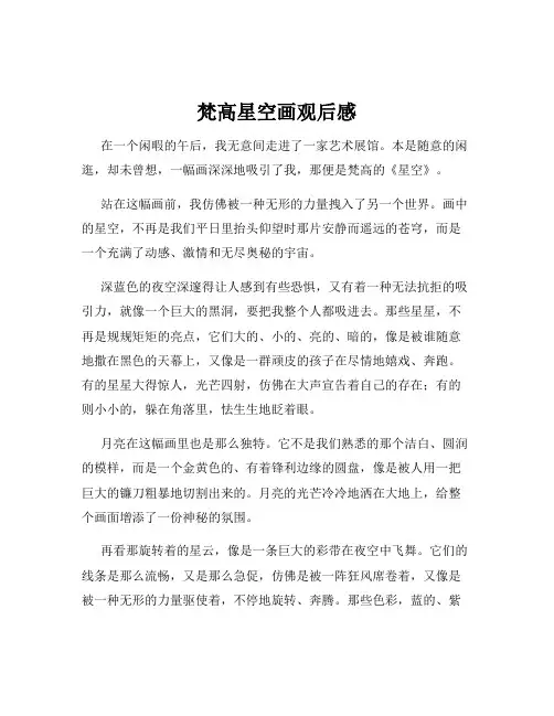 梵高星空画观后感