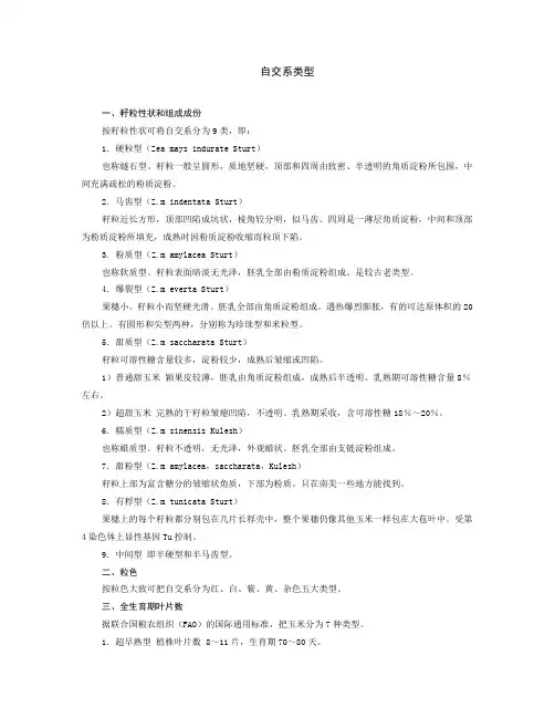 常用玉米自交系选育及特征