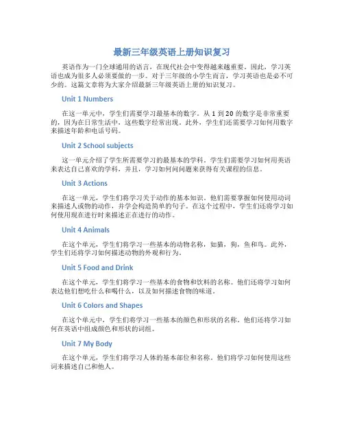 最新三年级英语上册知识复习