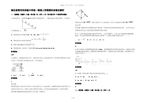 湖北省黄冈市实验中学高一物理上学期期末试卷含解析