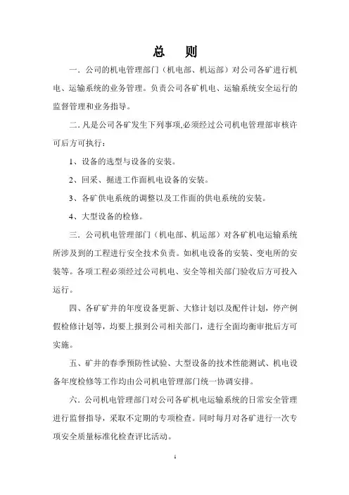 机电质量标准化制度