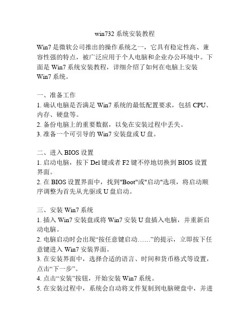 win732系统安装教程
