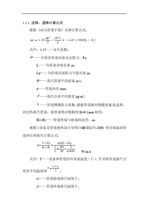 供热管网压降温降计算