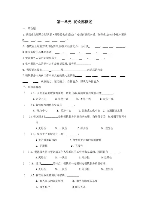 第一单元 餐饮部概述试题及答案