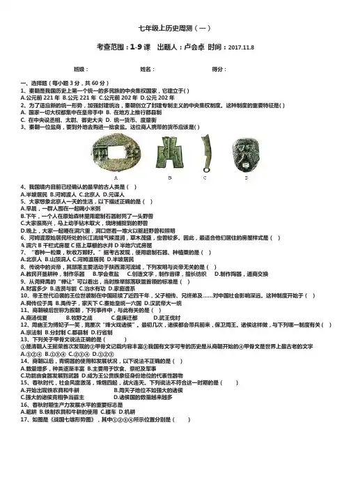 周测历史1-9课新人教版 七上 期中