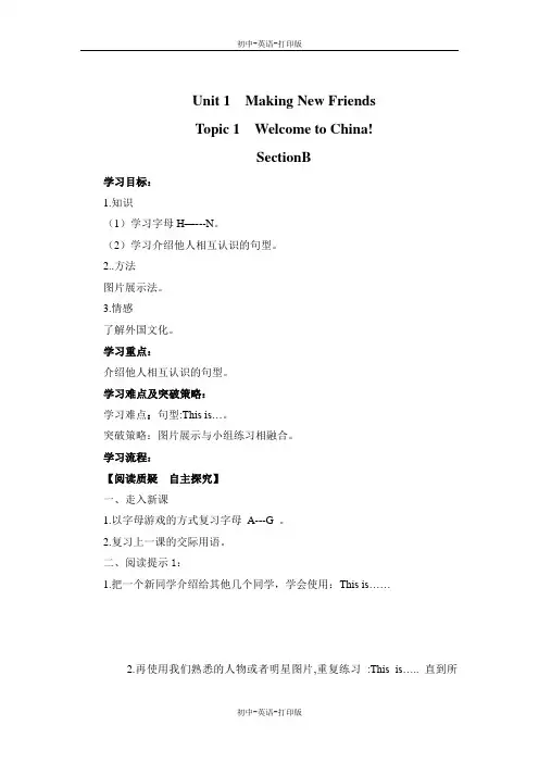 科普版-英语-七上-仁爱科普英语七上导学案 1单元 Topic 1 SectionB