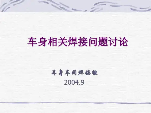 焊接基础培训资料