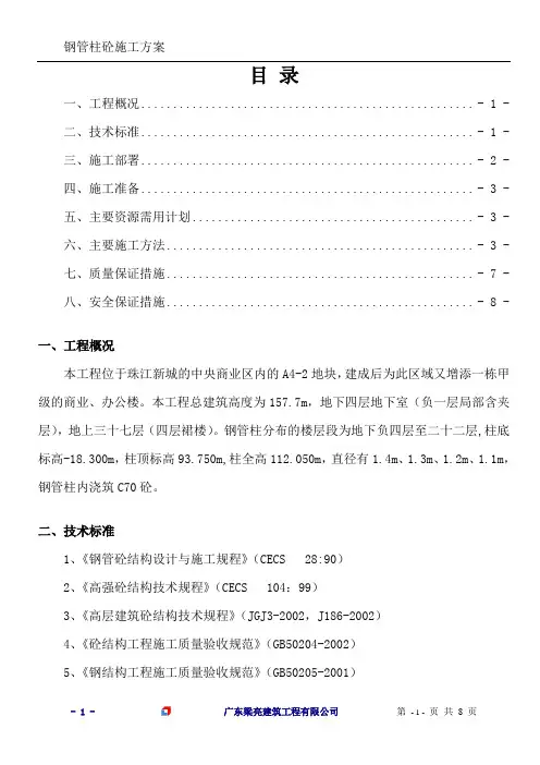 钢管柱砼浇筑施工方案(立式手工振捣法)