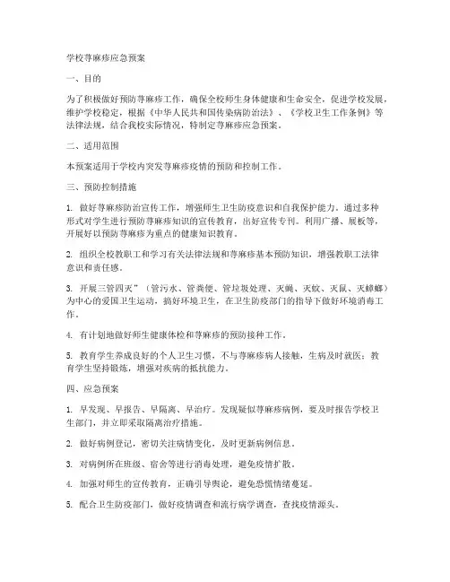 学校荨麻疹应急预案
