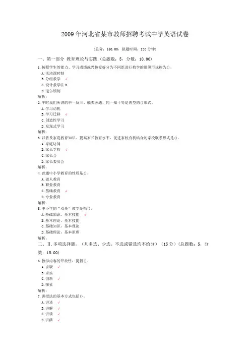 2009年河北省某市教师招聘考试中学英语试卷